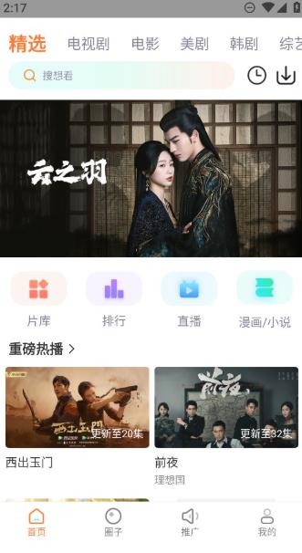 火星影视TV版截图3