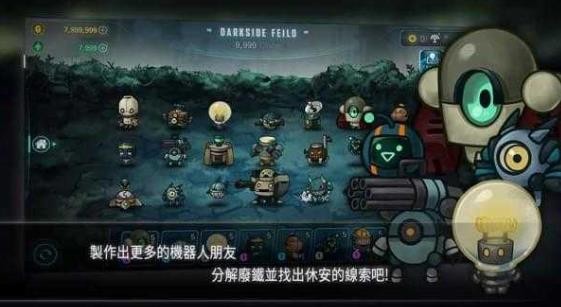 机器人总动员截图2