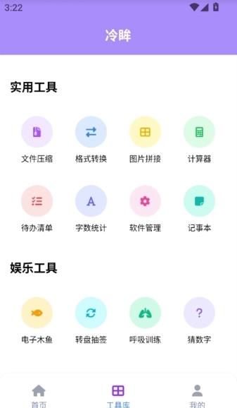 冷眸软件库最新版本