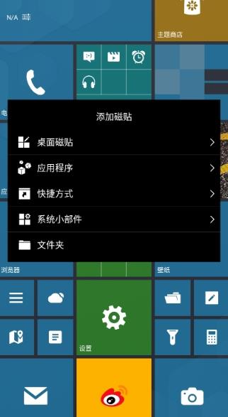 WP8桌面
