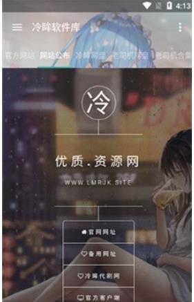 冷眸软件库最新版本