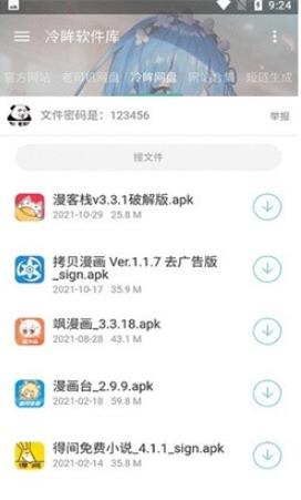 冷眸软件库最新版本