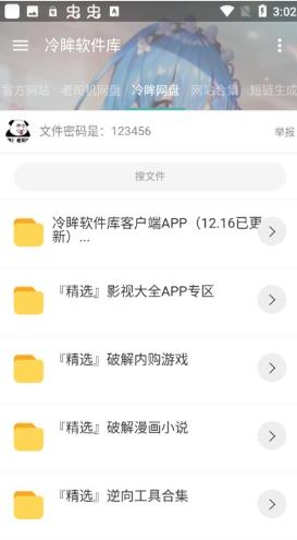冷眸软件库最新版本