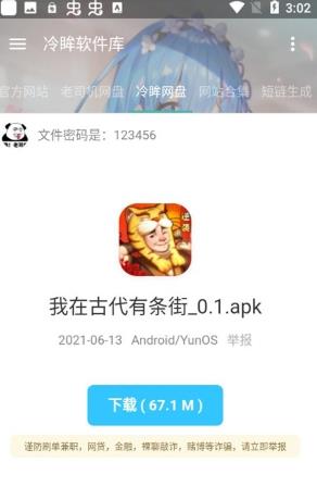 冷眸软件库最新版本