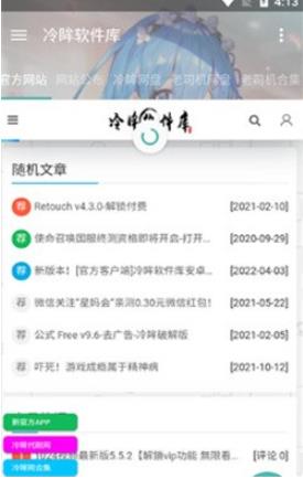 冷眸软件库最新版本