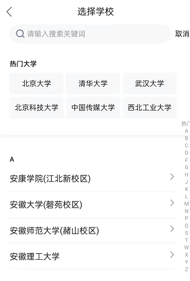 百度地图怎么查看校园地图