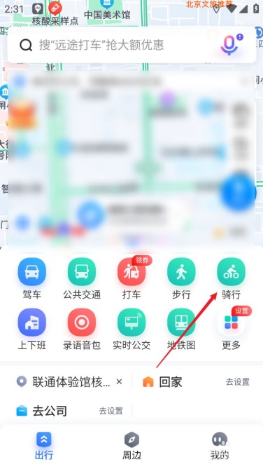 百度地图怎么查看校园地图