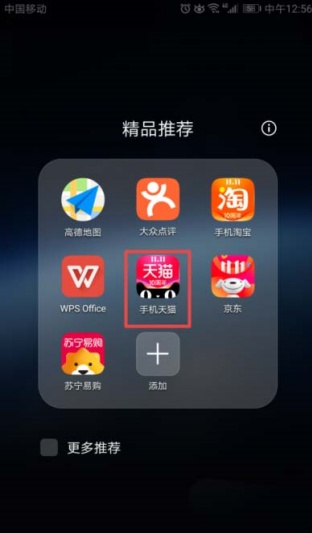 天猫app如何清理缓存 清理存储空间缓存方法