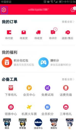 天猫app如何清理缓存 清理存储空间缓存方法