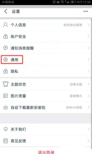 天猫app如何清理缓存 清理存储空间缓存方法