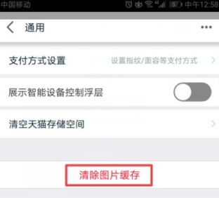 天猫app如何清理缓存 清理存储空间缓存方法