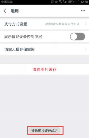 天猫app如何清理缓存 清理存储空间缓存方法