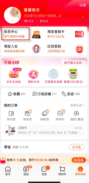 天猫app如何清理缓存 清理存储空间缓存方法