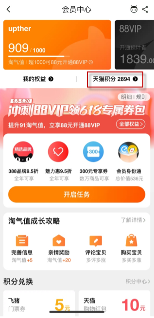 天猫app如何清理缓存 清理存储空间缓存方法