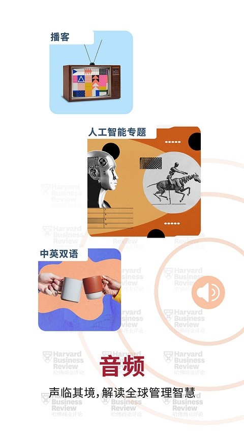 哈佛商业评论截图0