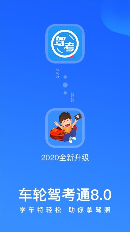 车轮驾考通截图1