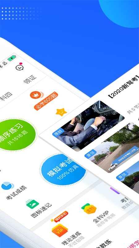 车轮驾考通截图2