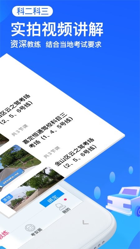 车轮驾考通截图3