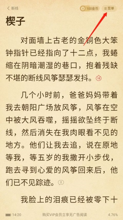 七猫小说下载导出TXT小说教程
