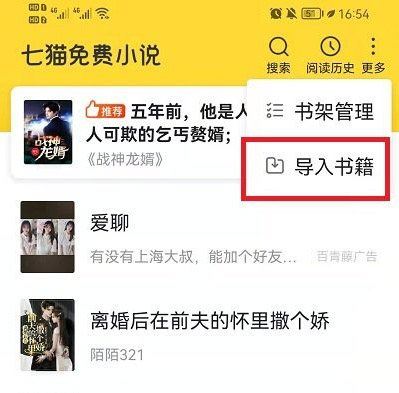 七猫小说下载导出TXT小说教程