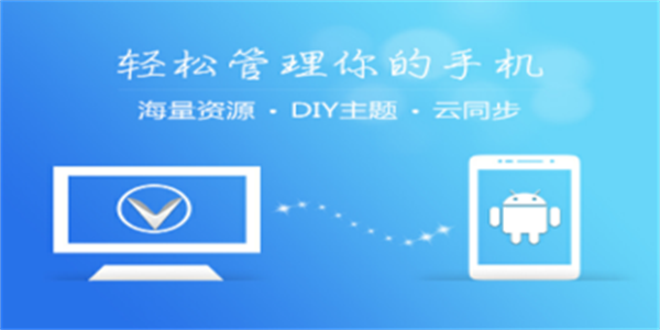 好用的手机助手软件大全