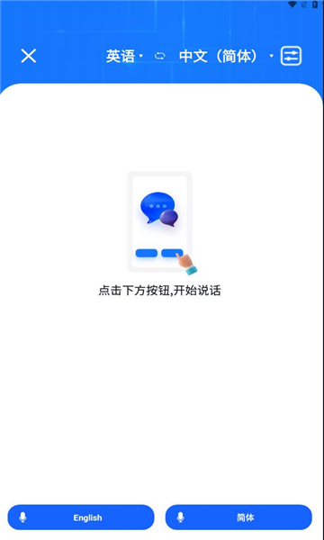 智能翻译官