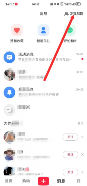 小红书怎么添加群聊