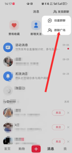 小红书怎么添加群聊