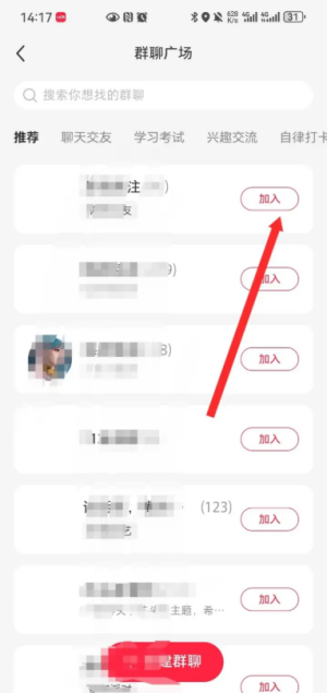 小红书怎么添加群聊