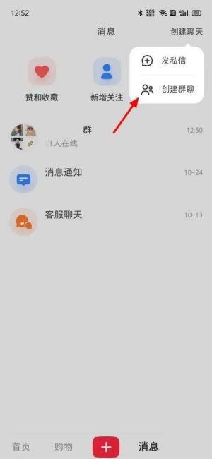 小红书怎么添加群聊