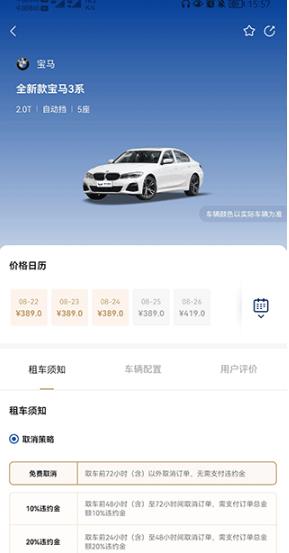 租车宝2.0商家版