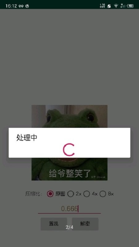 Picencrypt截图1