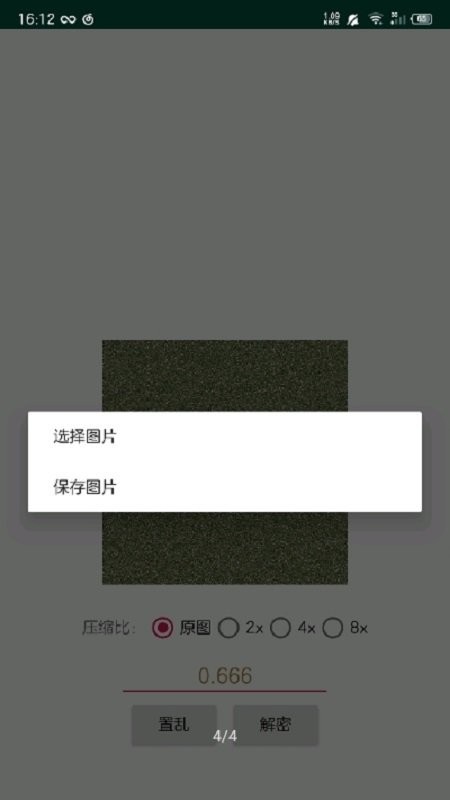 Picencrypt截图3