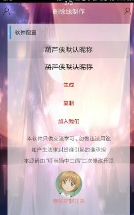 删除线生成器截图1