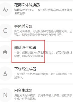 删除线生成器截图3