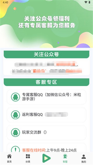 米粒游手游平台截图3