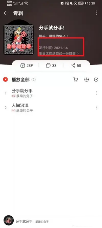 网易云音乐怎么查看歌曲发布时间