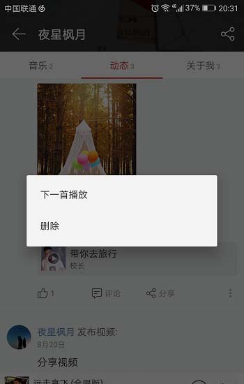 网易云音乐怎么查看歌曲发布时间