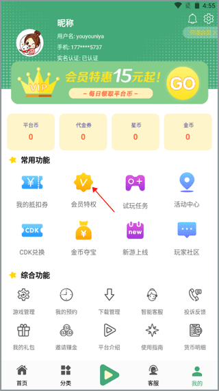 米粒游手游平台