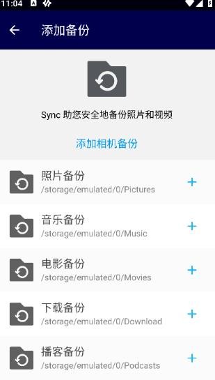 Sync截图3