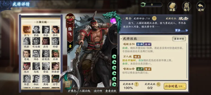 名将杀张飞专属试炼怎么打