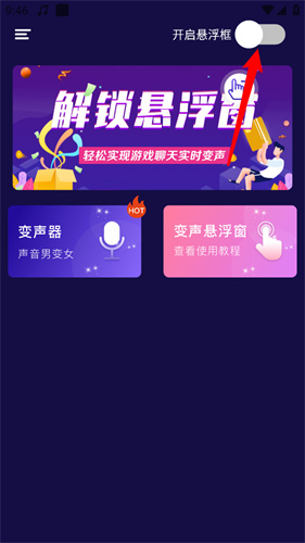 开黑语音包变声器