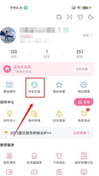 B站怎么开启无痕浏览