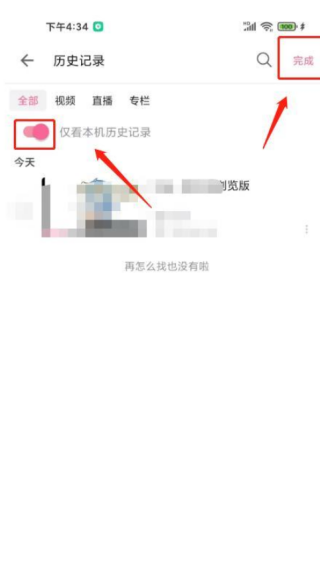 B站怎么开启无痕浏览