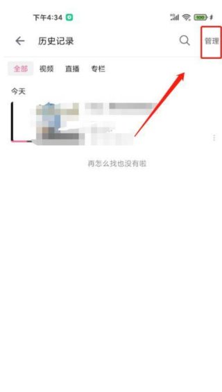 B站怎么开启无痕浏览