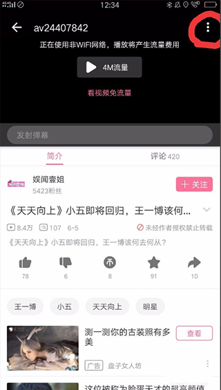 B站怎么开启无痕浏览