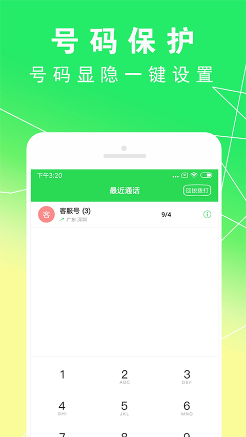 UU网络电话截图1