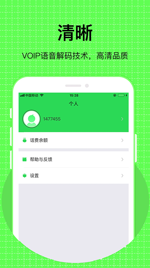UU网络电话截图2