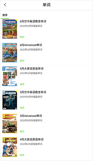 空中英语教室杂志电子版