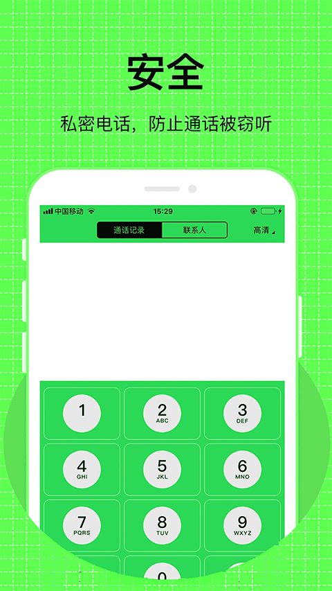 UU网络电话截图4